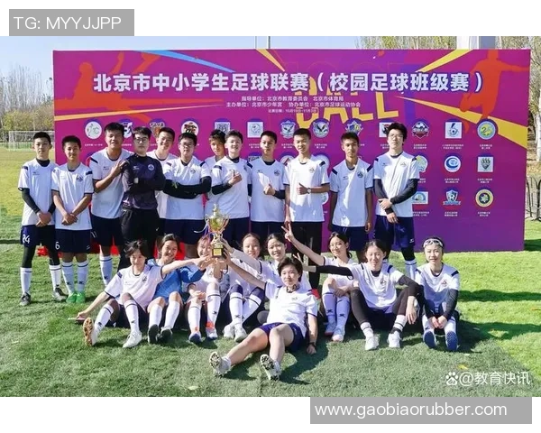 北京校园足球网助力青少年成长打造足球文化新高地